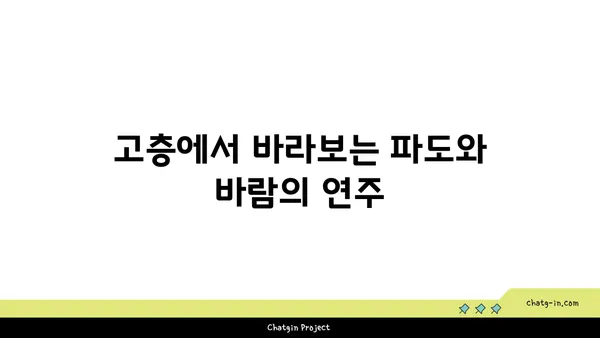 높은 층에서 바라보는 해운대의 환상적인 경치