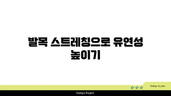 발목 근육 강화를 위한 핫 요가 동작