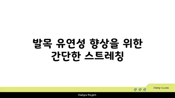 발목 유연성 강화를 위한 요가 명상법 추천