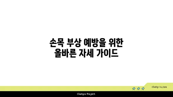 손목 부상을 방지하는 요가 도구 활용법