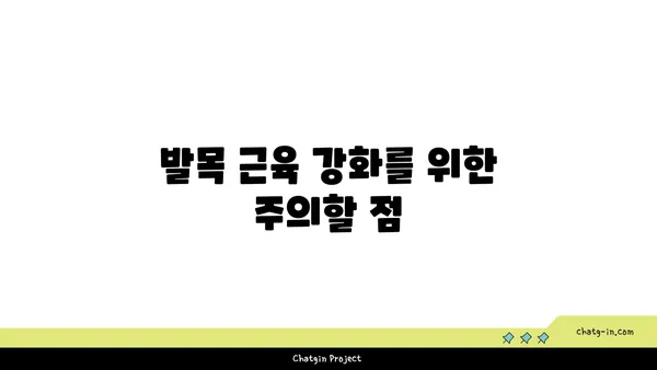 발목 근육 강화를 위한 핫 요가 루틴