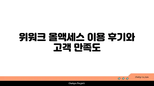 여의도 공유 오피스 위워크 올액세스 후기