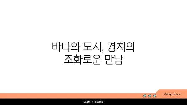 높은 층에서 바라보는 해운대의 환상적인 경치