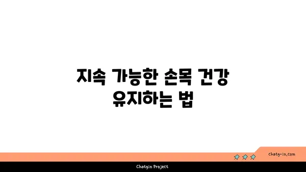 손목 건강을 위한 요가 명상법 가이드