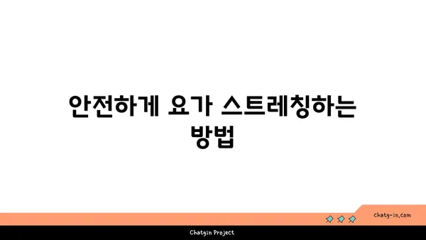 발목 통증 완화를 위한 요가 스트레칭법 추천