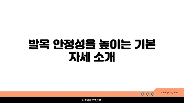 발목 부상을 예방하는 빈야사 요가 동작