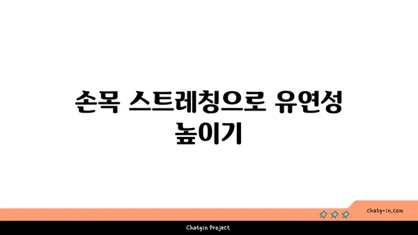 손목 관절 강화를 위한 요가 루틴