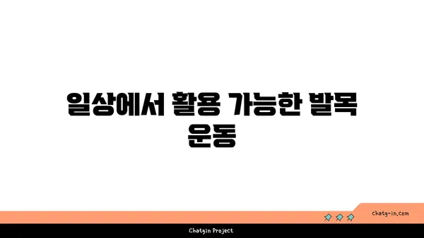 발목 근육 강화를 위한 핫 요가 루틴