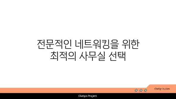 여의도 프리미엄 사무실 임대: 경쟁력 있는 비즈니스를 위한 고급스러운 환경