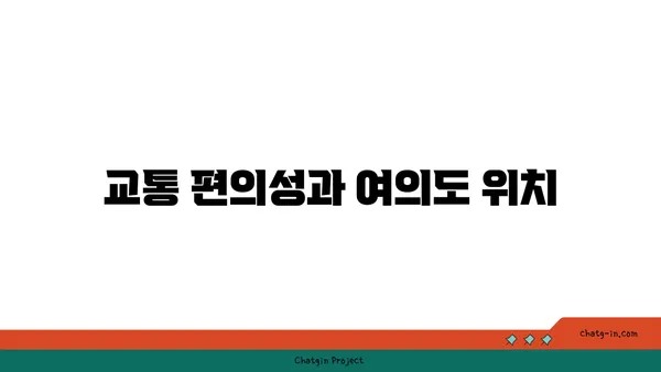 여의도 공유 오피스 비교 후기: 도심의 편리함 찾기