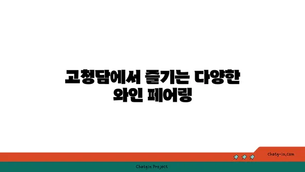 여의도 고청담 콜키지프리, 오마카세 추천 맛집