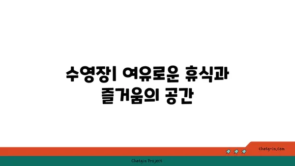 부산파라다이스호텔본관의 시티뷰와 수영장, 씨메르 편의 시설