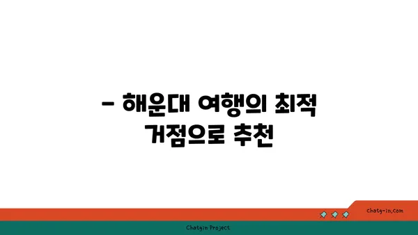 호텔 신라스테이: 해운대 주차와 조식을 갖춘 편안함
