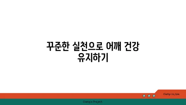 어깨 통증 완화를 위한 빈야사 요가 루틴