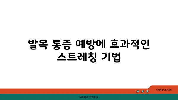 발목 통증 예방을 위한 요가 명상법