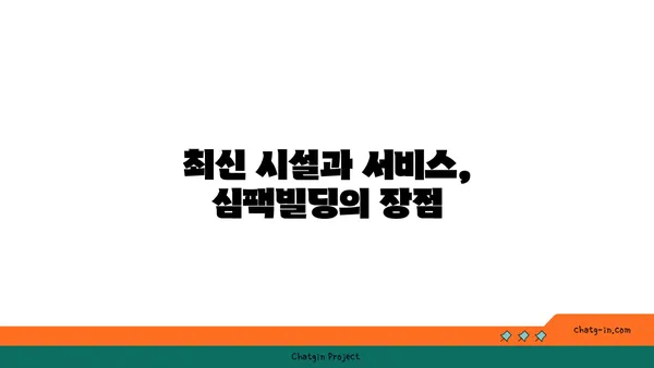 여의도 오피스 시설 소개: 심팩빌딩 사무실 임대