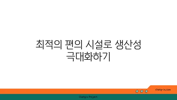 여의도 공유 오피스: 공간, 편의 시설, 혜택