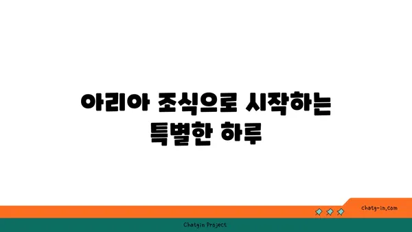 그랜드조선부산의 호화로운 해운대 호캉스를 수영장과 아리아 조식으로 마무리하세요