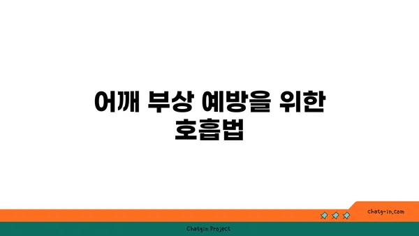 어깨 부상을 방지하는 빈야사 요가 동작