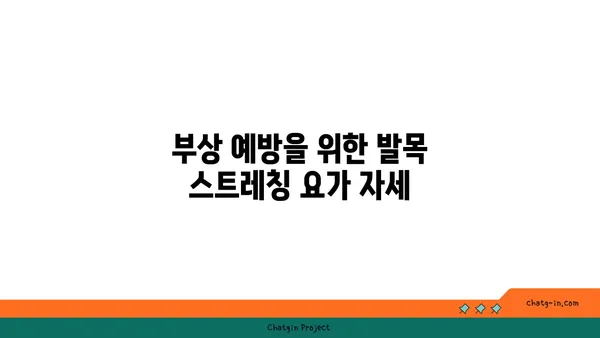 발목 부상을 방지하는 하타 요가 동작 추천