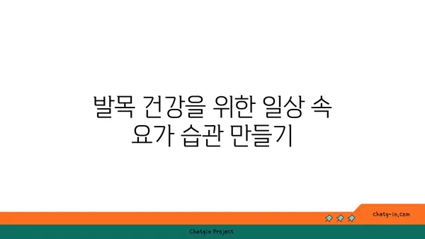 발목 유연성 강화를 위한 요가 명상법 추천