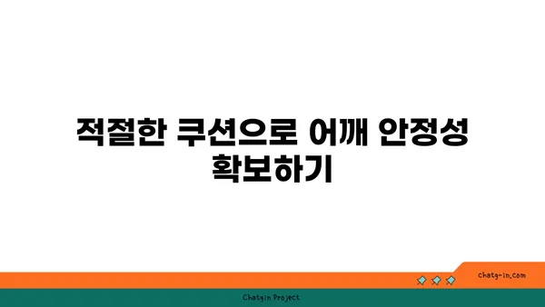 어깨 관절 보호를 위한 요가 도구 선택법