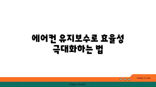 여의도 오피스 에어컨 최적화: 온도 조절과 에너지 절약