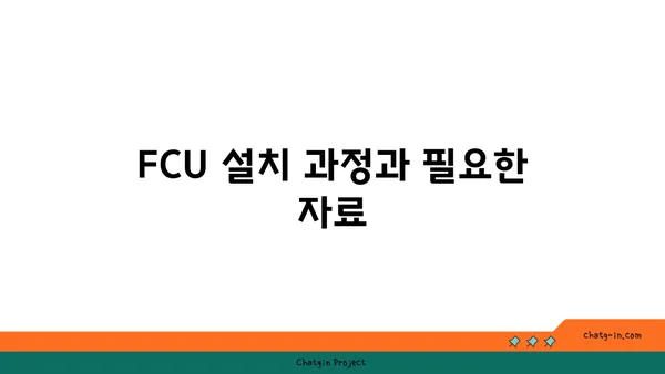 여의도 오피스 FCU 문의 및 설치 안내