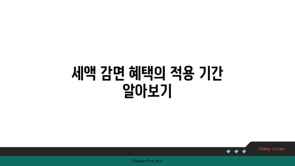 공유 오피스 사업자 등록 및 창업 세액 감면 안내