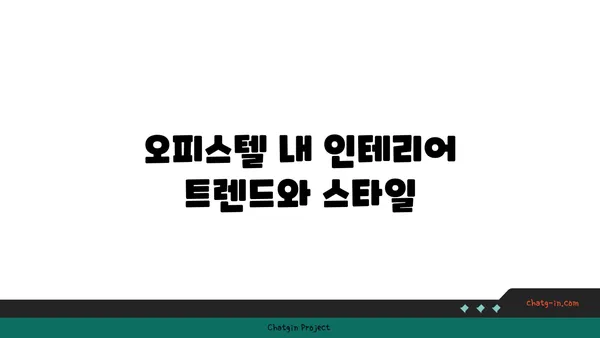 여의도 100평 오피스텔: 넓은 공간과 현대적인 편의 시설