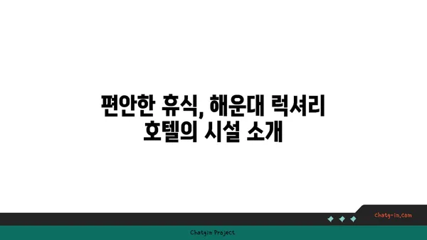 부산 해운대에서 최고의 경치를 자랑하는 럭셔리 호텔