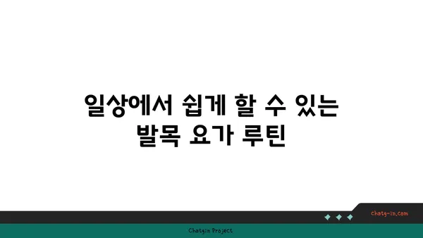 발목 건강을 위한 빈야사 요가 자세