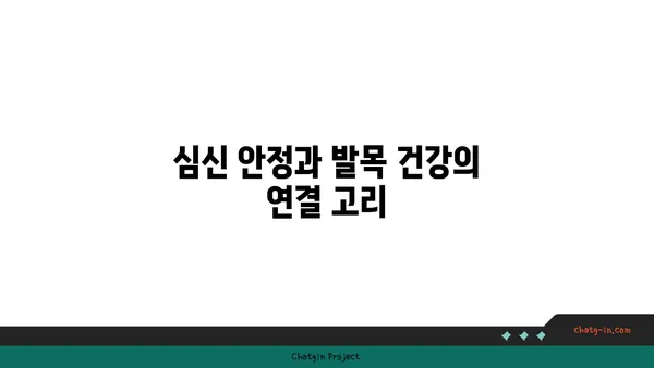 발목 건강을 위한 요가 스트레칭 추천