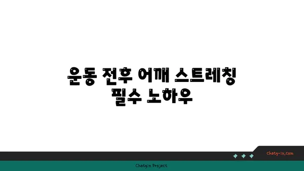 어깨 부상을 방지하는 저강도 요가 스트레칭