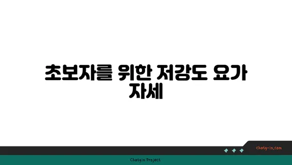 손목 유연성을 높이는 저강도 요가 자세