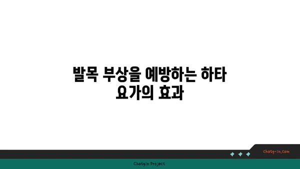 발목 유연성을 높이는 하타 요가 자세
