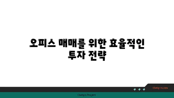 여의도 부동산 오피스 매매: 17년 경력의 전문가와 함께