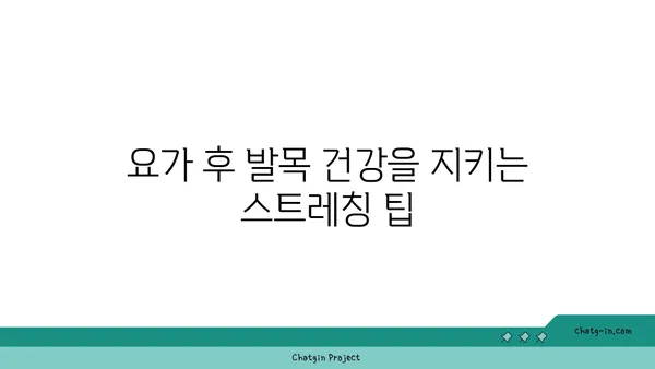 발목 통증 완화를 위한 요가 루틴