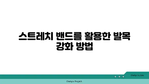 발목 유연성을 높이는 요가 도구 활용법