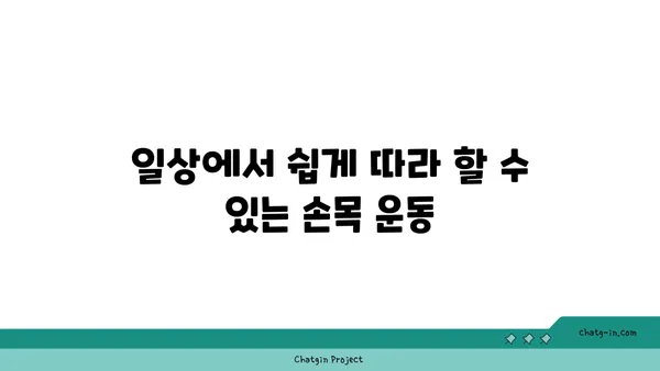 손목 건강을 위한 핫 요가 스트레칭법