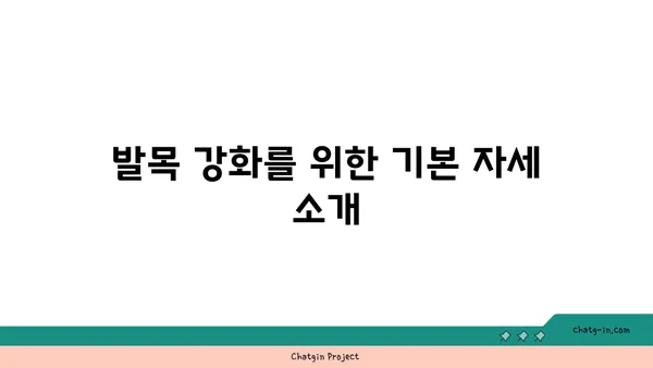 발목 부상을 방지하는 빈야사 요가 스트레칭법