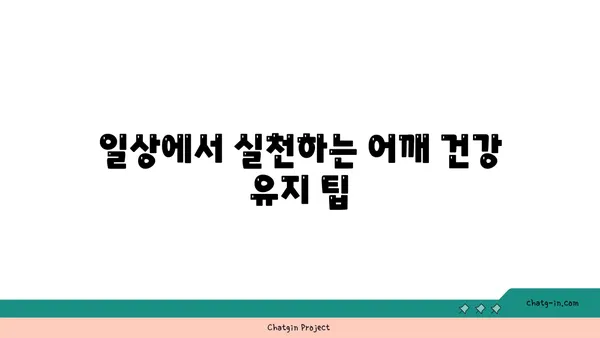 어깨 관절 강화를 위한 요가 루틴 가이드