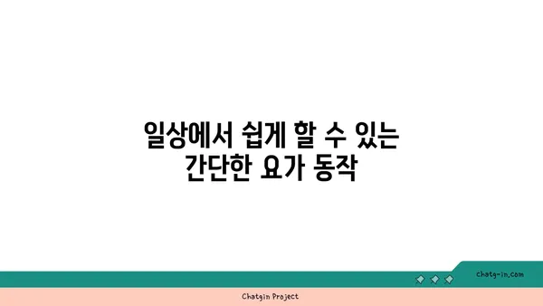어깨 통증 예방을 위한 요가 수련법 가이드