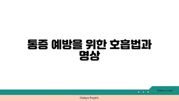 무릎 통증 예방을 위한 요가 수련법 추천