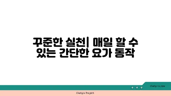 발목 통증 예방을 위한 요가 스트레칭법