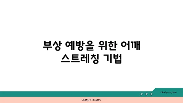 어깨 부상을 방지하는 아이엔가 요가 동작