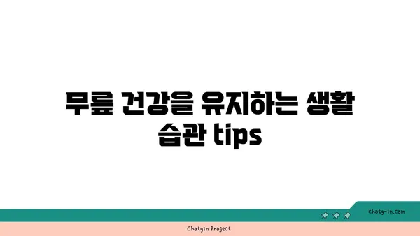 무릎 건강을 위한 요가 자세 가이드