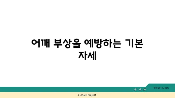 어깨 부상을 방지하는 빈야사 요가 스트레칭