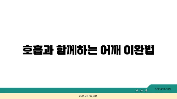어깨 부상을 방지하는 빈야사 요가 스트레칭