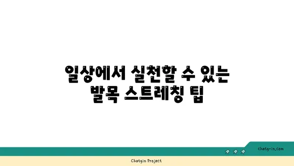 발목 건강을 위한 빈야사 요가 스트레칭